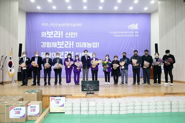 2022 신안군농업인한마음대회 열려! 2