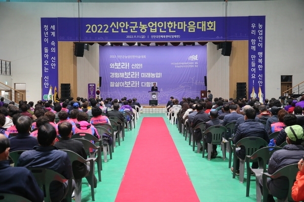 2022 신안군농업인한마음대회 열려! 1
