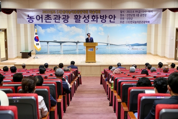 신안군, 2022 농어촌 관광 활성화를 위한 학술회의 개최..