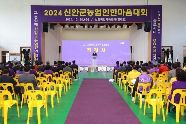 	신안군, 2024 농업인한마음대회 성료..