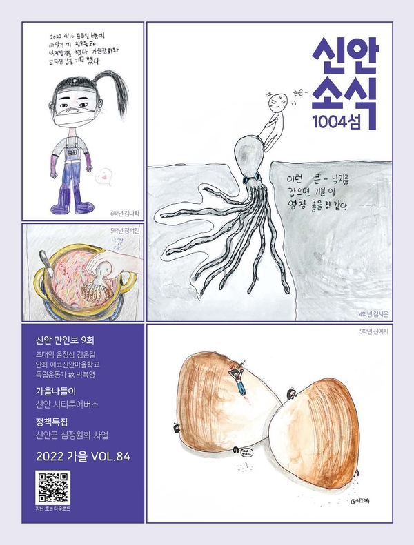 신안소식지 2022년 가을호 표지