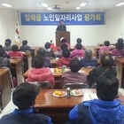 압해읍 노인일자리사업 종결식 행사