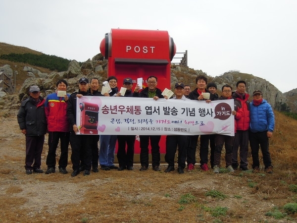 가거도 ‘송년 우체통’ 희망 엽서 발송..