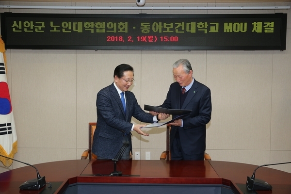 신안군 노인대학협의회‧동아보건대학교 업무협약 체결1