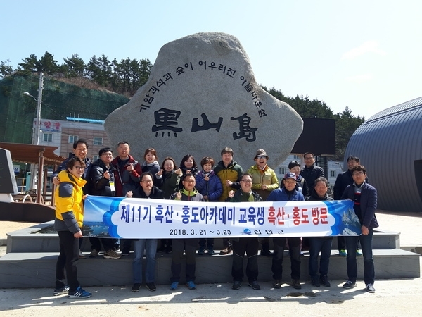 천사섬 신안 ! 흑산·홍도아카데미 !...'천사섬 신안을 알리는 현장 교육 프로그램'1