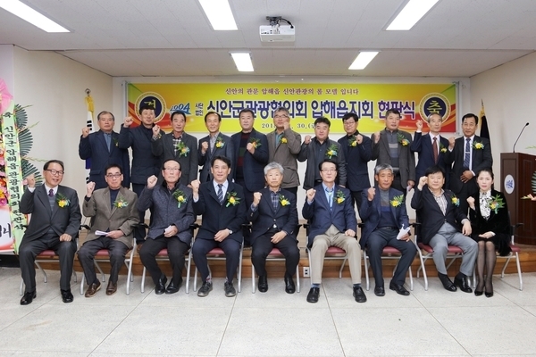 신안군 관광의 길잡이 관광협의회 압해읍지회 현판식1