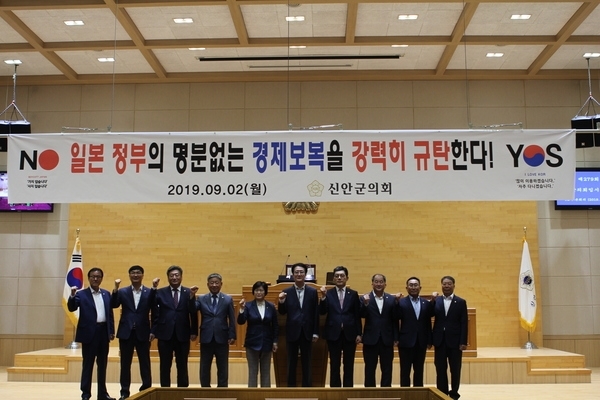 신안군의회 제279회 임시회 개회..'일본의 경제보복에 대한 규탄 결의안 채택'1