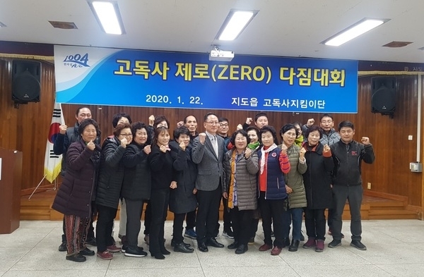 지도읍 고독사 제로(ZERO), 우리가 앞장선다!1