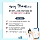 스마트한 건강관리, 신안군보건소와 함께하세요!..'모바일 헬스케어 신규사업 추진'