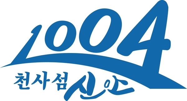 신안군,‘1004섬 신안’브랜드로 이미지 위상 높여..