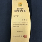 신안군, 2021 친환경농업대상 평가 「대상」 수상..'전국 최대 유기농산물 인증...