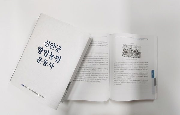 「신안군 항일농민운동사」총서 발간..'신안군 항일농민운동사 역사적 가치 재조명 기대'1