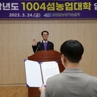 신안군, 2023학년도 1004섬농업대학 입학식 개최..'친환경농업, 온라인마케팅...