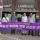 세계유산 신안갯벌, 세계 갯벌유산의 동행을 위한 와덴해 견학..'갯벌세계유산의 선...