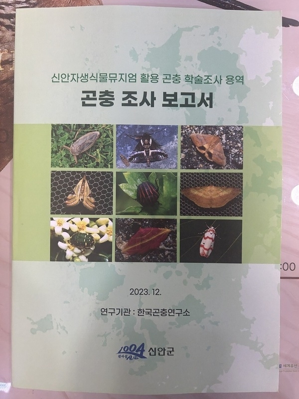 신안군 곤충 학술조사 보고서 발간..'총 901종 중 멸종위기․미기록종 6종 신안에 서식 확인'1