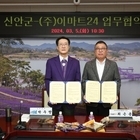 신안군, ㈜이마트24와 손잡고 ‘신안세계김밥페스타’ 개최!