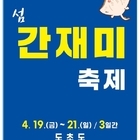 봄의 별미, 도초도 ‘섬 간재미 회무침’ 맛보러 오세요..'방문객의 안전을 고려,...