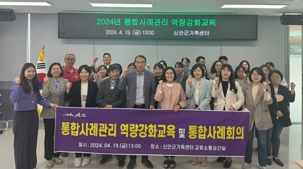 신안군, 통합사례관리 역량강화교육 및 사례회의 개최..'은둔형외톨이 이해와 개입방안 교육으로 통합사례관리 전문성 강화'1