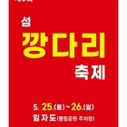 조림으로 다시 태어나는 신안 임자도의 깡다리!..'제5회 신안 섬 깡다리축제 개최...