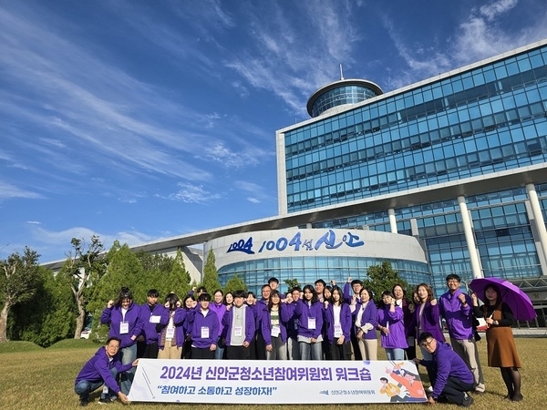 신안군 청소년참여위원회 워크숍 개최..‘참여하고 소통하고 성장하자’ 주제1