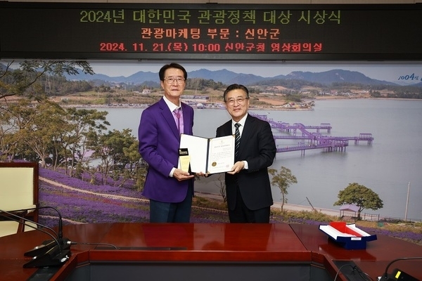 신안군, 「대한민국 관광정책대상」 수상1