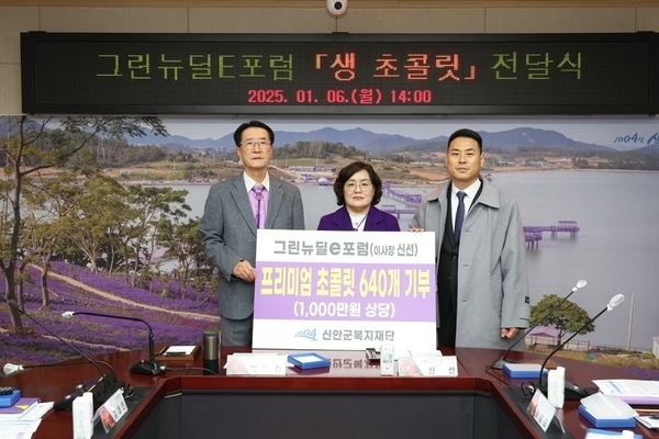 (사)그린뉴딜E포럼, 1,000만 원 상당의 초콜릿 전달1